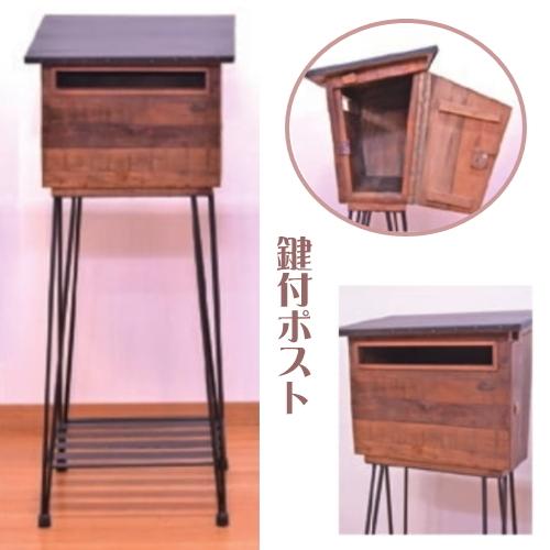 送料無料 アンティーク 木製ポスト（鍵付き）H1160×D330×W485mm