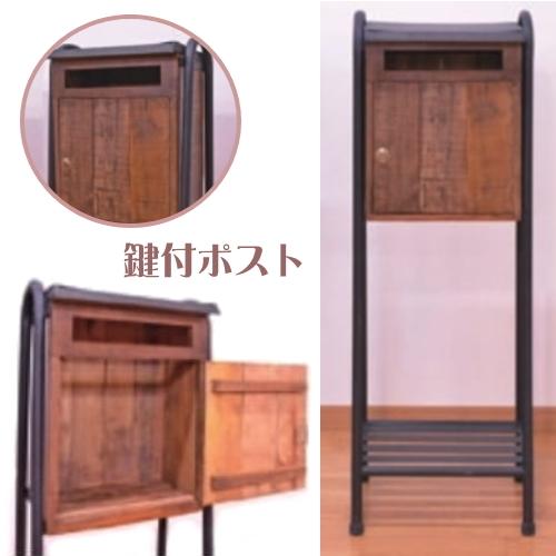 送料無料 ヴィンテージ木製ポスト（鍵付き）H1150×D205×W385mm 