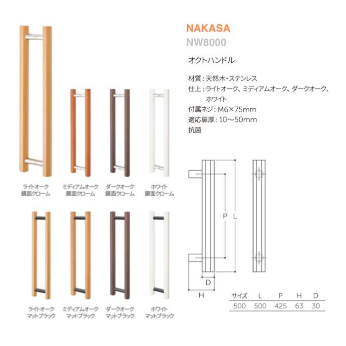 送料無料 オクトハンドル 抗菌取手玄関取っ手把手ロングハンドル