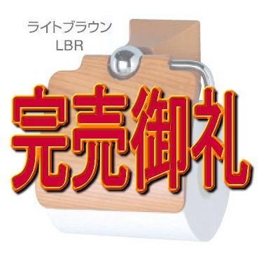 送料無料　トイレットペーパーホルダー/木製ペーパーホルダーKL｜nakasa