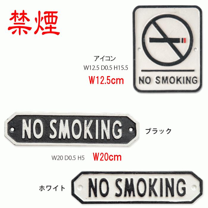 送料無料 禁煙 喫煙所サインプレート アイコン ホワイト ブラック Nr 129 窓工房 ナカサ 通販 Yahoo ショッピング