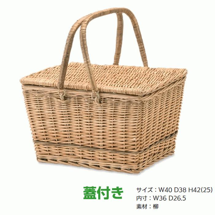 送料無料 収納かご 蓋付きバスケット 介護カゴ 柳のふた付き編みカゴ