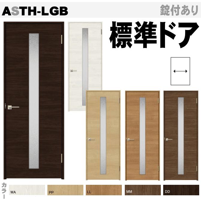 ラシッサ 送料無料 リクシル 標準ドア ASTH-LGB センターガラス ラシッサ 送料無料 リクシル 標準ドア ASTH-LGB センターガラス