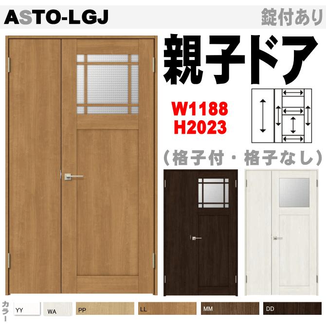 最安値に挑戦 親子ドア 開き戸 ガラス組み込み ラシッサs Asto Lgj トステム 室内枠付き開き戸 ノンケーシング Ntswld33 窓工房 ナカサ 通販 Yahoo ショッピング 史上最も激安 Btccarsbilaspur Com