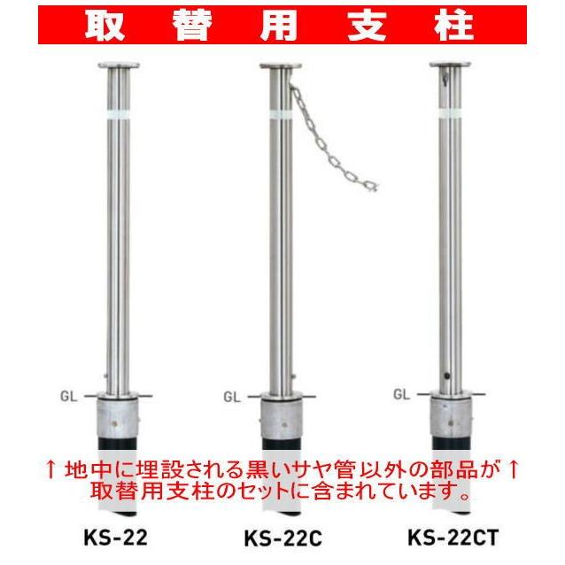 送料無料 車止め/帝金バリカー KS-22タイプ 取替用支柱 上下式 支柱