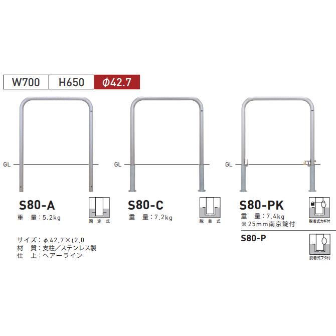 送料無料　帝金バリカー横型　ステンレス　S80-Aタイプ　H650 支柱直径42.8mm｜nakasa｜02