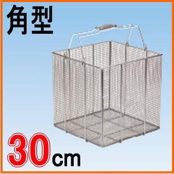 送料無料 ステンレス 洗浄かご(角型)30cm : 窓工房 ナカサ 送料無料 ステンレス 洗浄かご(角型)30cm : 窓工房 ナカサ