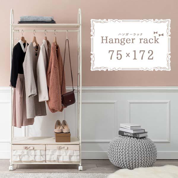 ハンガーラック ピンク幅75※引き出し2杯付き 最高 エレガントハンガー