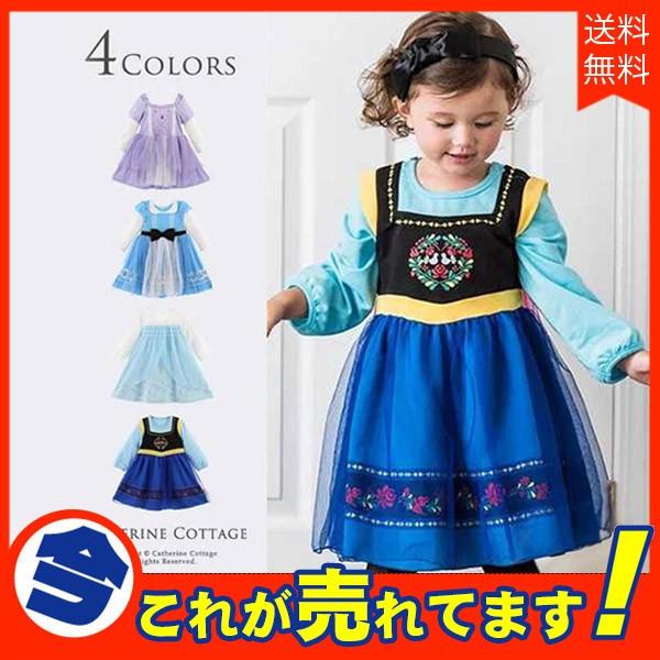 人気急上昇 激安 子供服 女の子 なりきり プリンセスワンピース 仮装 衣装 訳ありセール格安 80 90 人気 ワンピース 洋服 110 100 Cm おしゃれ 1 可愛い スカート