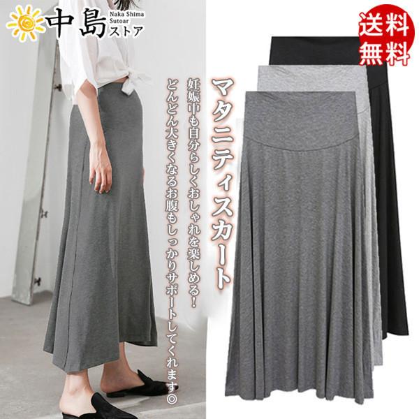 マタニティスカート スカート ロングスカート フレアスカート ストレッチ マタニティ 服 夏 送料無料 Web限定 春 妊婦服 アジャスター マタニティ服 安い