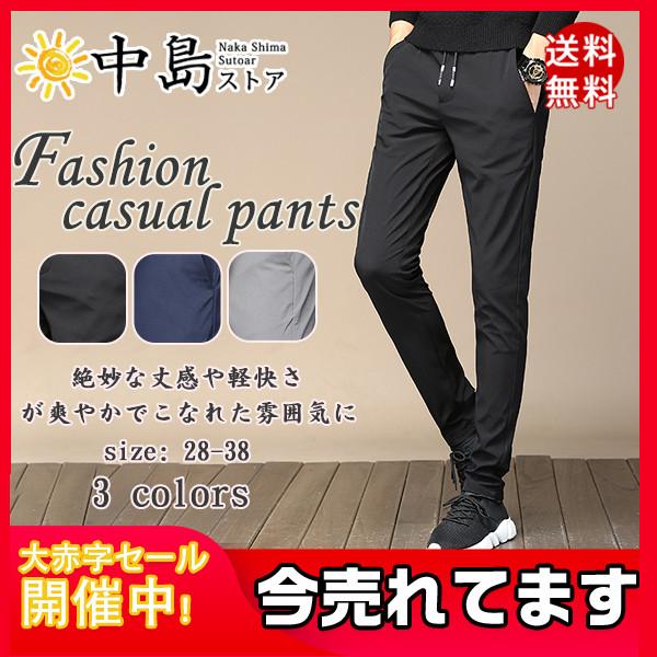 パンツ メンズ 通勤 スキニー スポーツパンツ 運動着 速乾性 涼しい ズボン サラリーマン ハイテンション ビジネス ロング丈 テーパード 夏服 往復送料無料