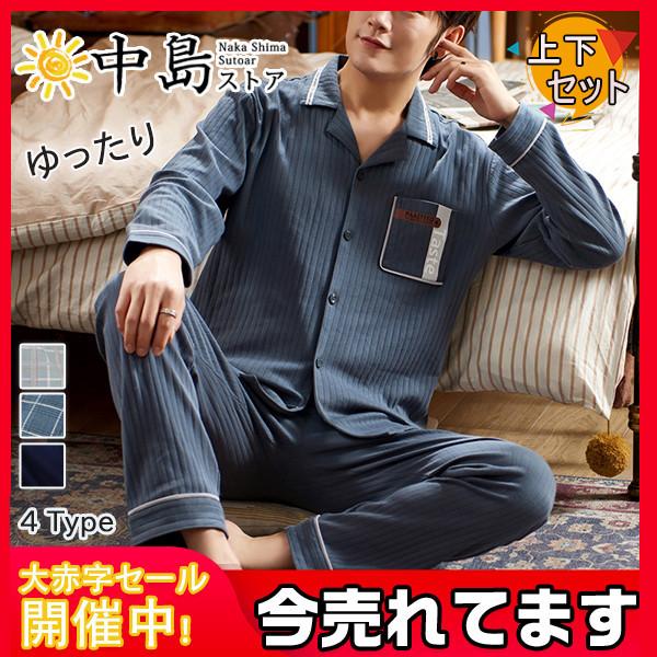 パジャマ メンズ 上下セット 前開き ルームウェア 寝巻き 2点パジャマ 部屋着 厚手 男性用 もこもこ 秋 春 長袖 ズボン ゆったり シャツ トップス 毎日がバーゲンセール