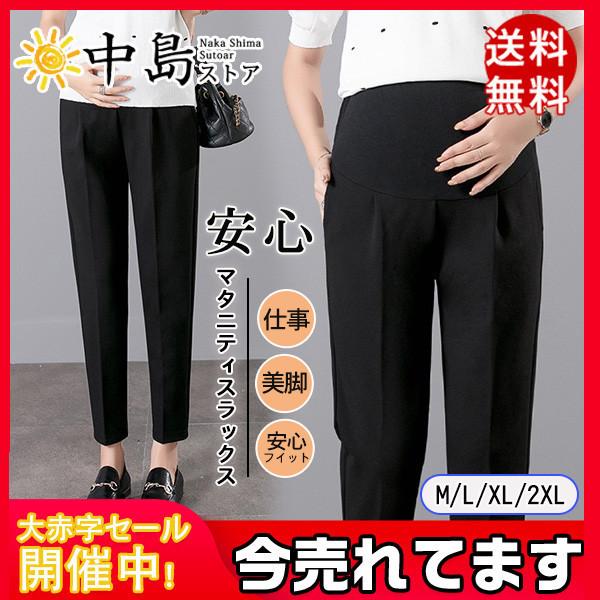 男性に人気 マタニティパンツ 安い マタニティ服 パンツスーツ スラックス パンツ マタニティ 服 ズボン 春 アジャスター 妊婦服 仕事 フォーマル 送料無料 Quran Unv Edu Sd