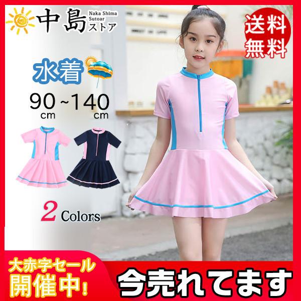 スクール水着 子供 水着 女の子 ワンピース キッズ こども スイムウェア 水遊び ジュニア ガールズ オールインワン スカート 水泳 小学校 フリル 人気商品