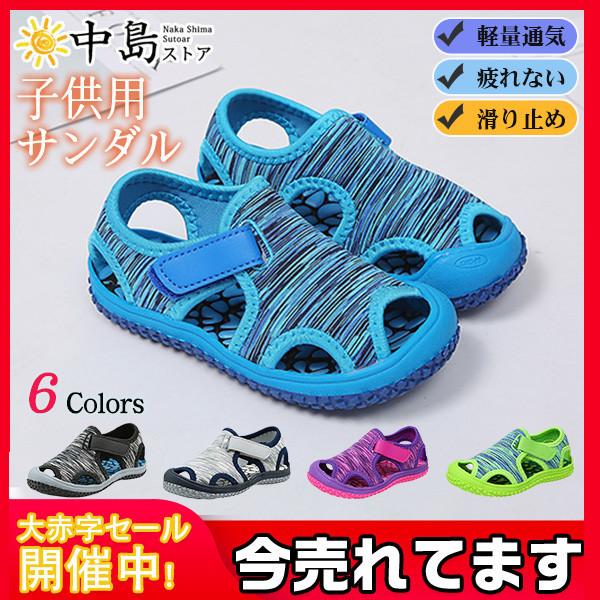サンダル 子供 キッズサンダル ビーチサンダル スポーツサンダル マジックテープ ジュニア 水遊び 靴 女の子 夏 低価格の シューズ 子供サンダル