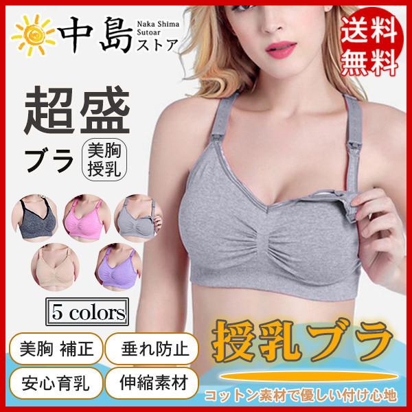 授乳ブラ コットン マタニティ 授乳 マタニティブラ ブラ 授乳ブラジャー ナイトブラ 前開き ノンワイヤー ブラジャー