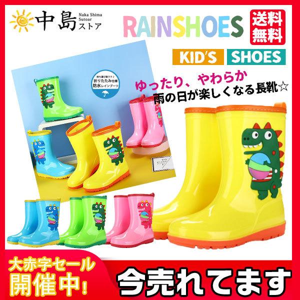 期間限定今なら送料無料 レインブーツ キッズ 子供 長靴 レインシューズ 雨靴 雨具 女の子 通園 子供用 男児 通学 こども 可愛い 柔らかい 小学生 軽量 男の子 カバー 配送員設置送料無料