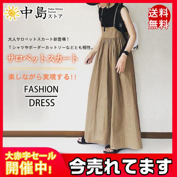 サロペットスカート ワンピース オールインワン レディース キャミワンピ オーバーオール 通勤 大きいサイズ サロペット ロング 夏物 送料無料 手数料 安い