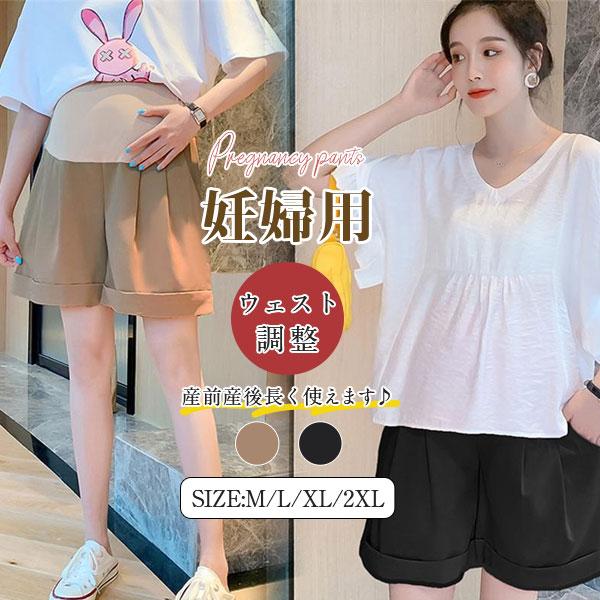 最大70 Offクーポン マタニティパンツ 妊婦パンツ ショートパンツ ショーパン 短パン 半ズボン 妊婦用 ボトムス 安い ルームウェア マタニティウェア 送料無料 無地 Materialworldblog Com