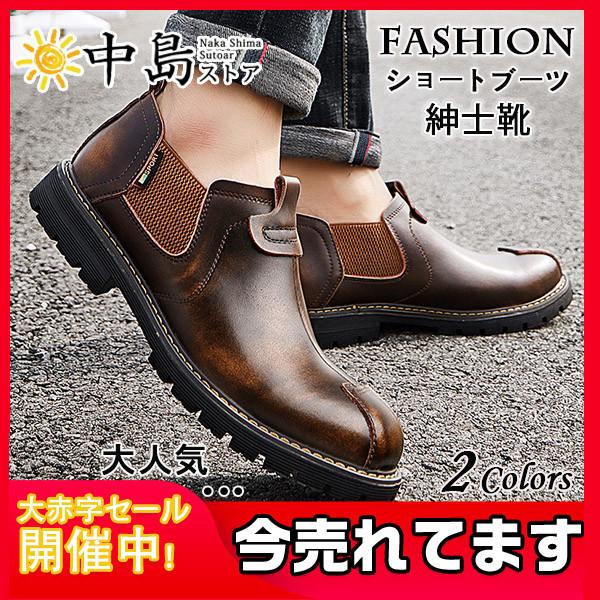 サイドゴアブーツ メンズ くつ カジュアルシューズ シューズ ショートブーツ レザーブーツ ローカット ワークブーツ 男性 紳士靴 革ブーツ 靴 21秋冬新作 靴