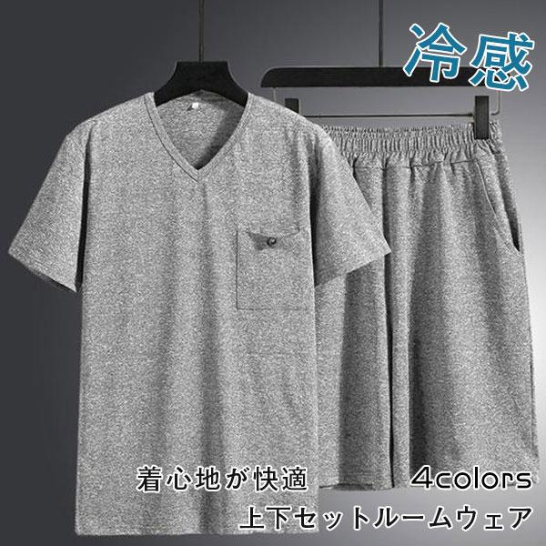 ルームウェア セットアップ 冷感 2点セット メンズ 部屋着 半袖 上下セット 盛夏向き Tシャツ 吸汗速乾 夏 サマー ショートパンツ 涼しい おしゃれ 父の日 何でも揃う