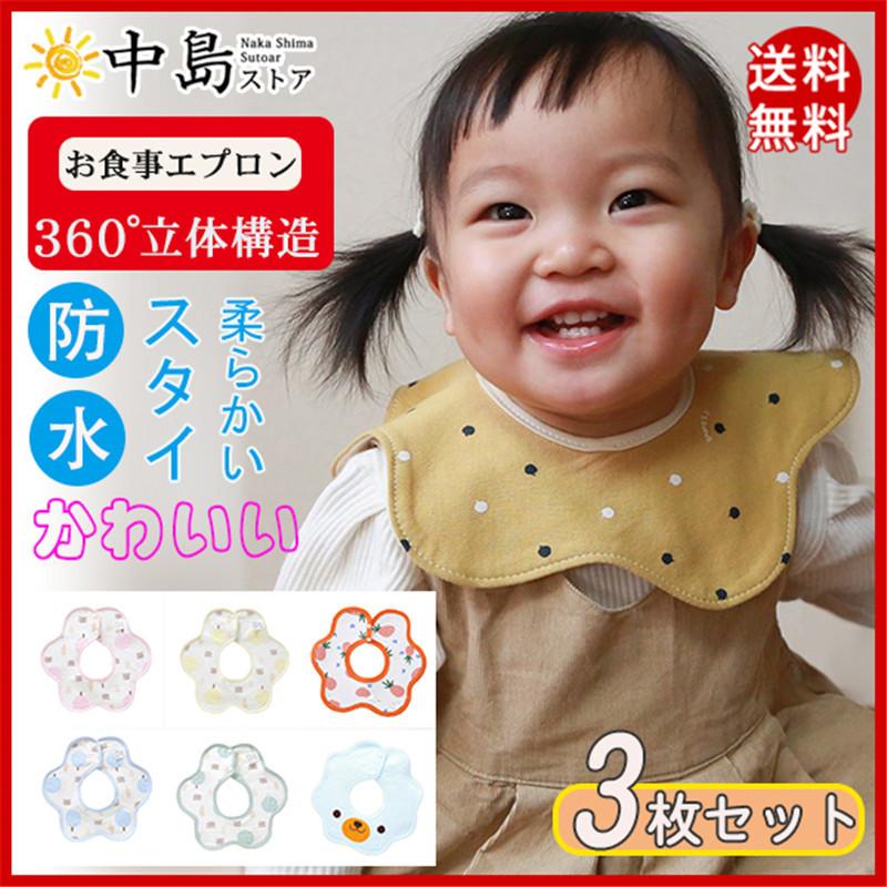 スタイ よだれかけ 防水仕様 360度 男の子 女の子 3枚セット 前掛け お食事エプロン 赤ちゃん 綿100% 子供 コットン おしゃれ :38mar22etksj07:中島ストアー - 通販 - Yahoo!ショッピング スタイ よだれかけ 防水仕様 360度 男の子 女の子 3枚セット 前掛け お食事エプロン 赤ちゃん 綿100% 子供 コットン おしゃれ :38mar22etksj07:中島ストアー - 通販 - Yahoo!ショッピング