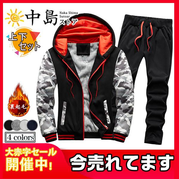 セットアップ メンズ 冬 上下セット 迷彩柄 裏起毛 厚手 防寒 カモ柄 スウェット ジップアップパーカー ミリタリー パンツ ジョガーパンツ 極暖 商品追加値下げ在庫復活