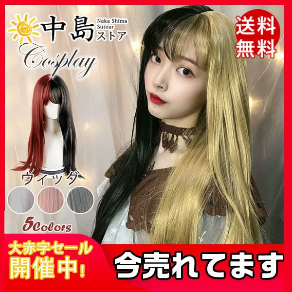 ウィッグ ロング フルウィッグ ストレート セミロング カール 大人 ハロウイン イベント つけ毛 エクステ コスプレ ミディアム 送料無料 Cosplay 92 Off