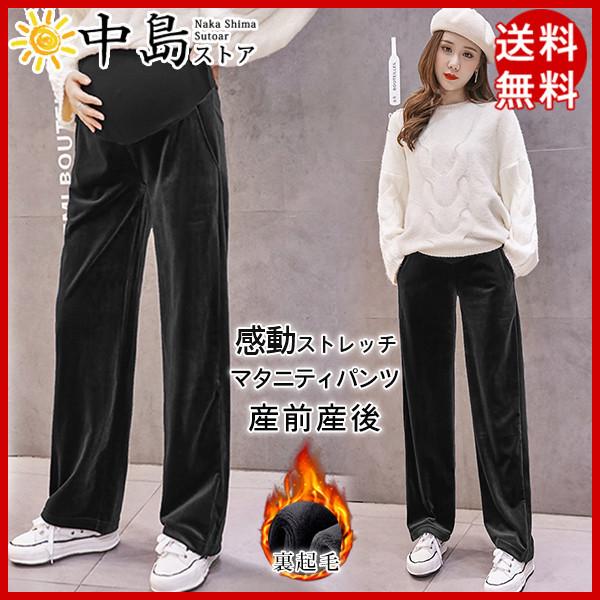 大放出セール マタニティパンツ 裏起毛 妊娠パンツ ワイドパンツ レディース ママロングパンツ ズボン スウェットパンツ 産前産後 ウエスト調整 暖かい 送料無料 高品質 Cisama Sc Gov Br