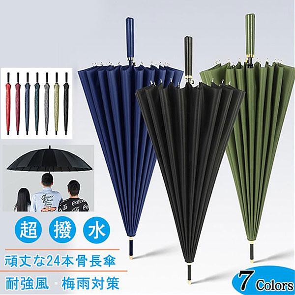 最大78 オフ 傘 長傘 レディース メンズ おしゃれ ビジネス 雨傘 日傘 ワンタッチ ビッグサイズ 梅雨対策 撥水 24本骨 耐風 長柄 折れにくい 持ちやすい