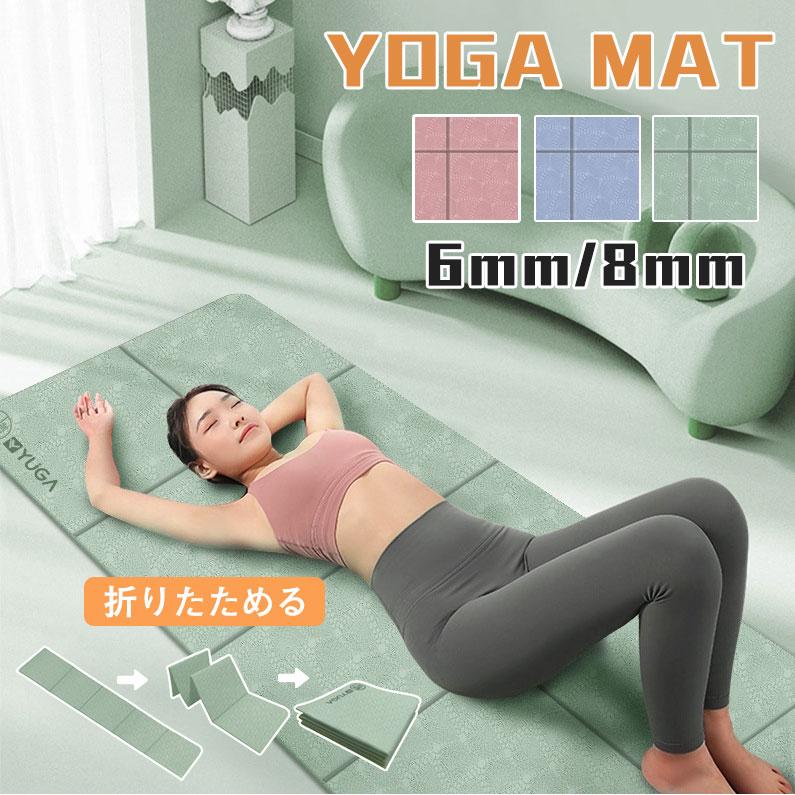 ヨガマット 折りたたみ 6mm 8mm ケース付き ヨガ 厚手 幅広 ヨガマット 折りたたみ 6mm 8mm ケース付き ヨガ 厚手 幅広