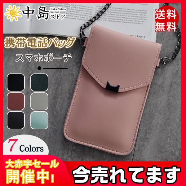 即出荷 スマホショルダーバッグ 女性 タッチ操作対応 多機能 スマホポーチ 入れたまま操作 斜め掛け ショルダーポーチ カードケース スマホバッグ Pu革 Avmap Gr
