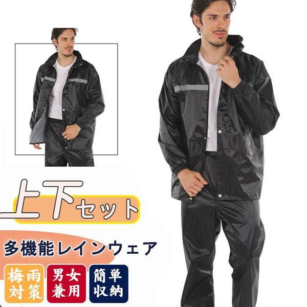 レインウェア メンズ レディース ゴルフ 合羽 上下セット 雨具 バイク 自転車 カッパ レインスーツ レインコート おしゃれ 通学 通勤 旅行 遠足 64mar22yyyp03 中島ストアー 通販 Yahoo ショッピング