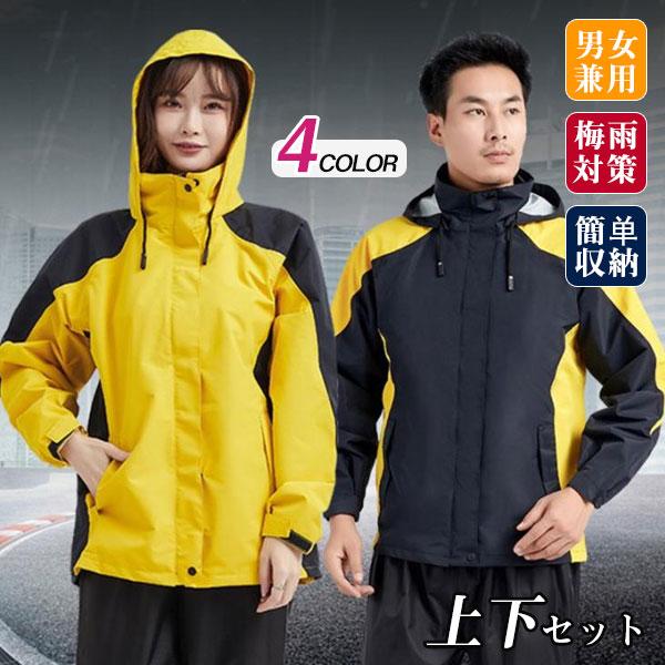 レインウェア メンズ レディース ゴルフ 合羽 上下セット 雨具 バイク 自転車 カッパ レインスーツ レインコート おしゃれ 通学 通勤 旅行 遠足 64mar22yyyp04 中島ストアー 通販 Yahoo ショッピング