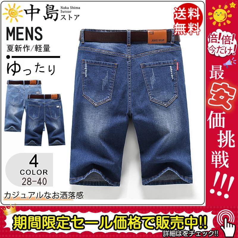 爆売中 デニムパンツ ジーンズ ショートパンツ ダメージ加工 ハーフパンツ メンズ 細身 半ズボン スリム ショーツ ストレッチ 短パン 薄手 宅配