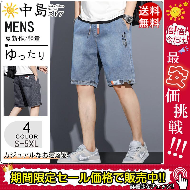 デニムパンツ ハーフパンツ メンズ ジーンズ ショートパンツ デニム ジーパン 半ズボン 5分丈 短パン ゆったり カジュアル 夏新作 サマーパンツ 直輸入品激安