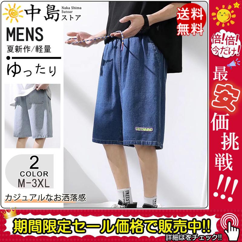 デニムパンツ ハーフパンツ メンズ ジーンズ ショートパンツ デニム ジーパン 半ズボン 5分丈 短パン ゆったり カジュアル 夏新作 サマーパンツ 64may22nnzwfk22 中島ストアー 通販 Yahoo ショッピング