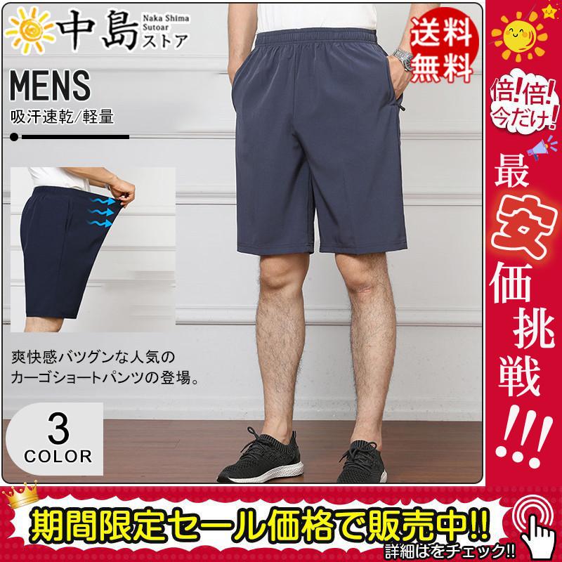 ハーフパンツ メンズ 短パン スポーツ 吸汗 速乾 ショートパンツ ボトムス イージーパンツ ウエストゴム ジャージ カジュアル スポーツ 夏 夏服 64may22nxjdk14 中島ストアー 通販 Yahoo ショッピング