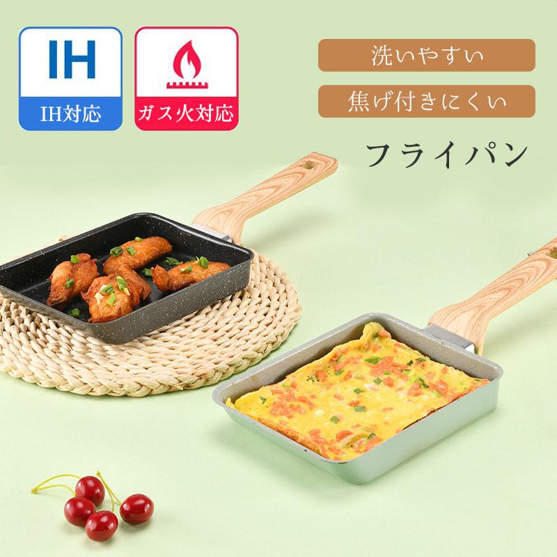 爆買」フライパン 卵焼き器 IH対応 たまご焼き器 エッグパン とろっと