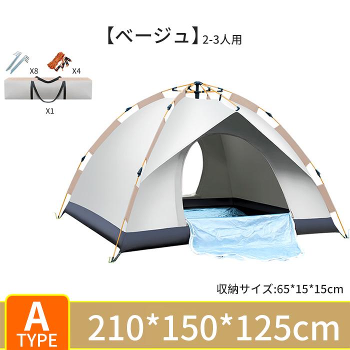 ワンタッチテント ワンタッチキャンプテント 携帯テント 2-3 人用 3-4