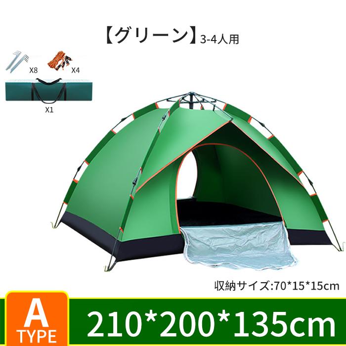 ワンタッチテント ワンタッチキャンプテント 携帯テント 2-3 人用 3-4