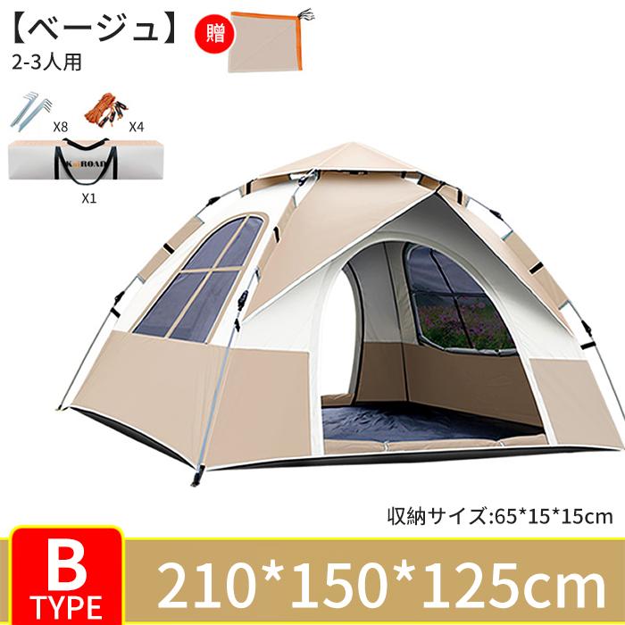 ワンタッチテント ワンタッチキャンプテント 携帯テント 2-3 人用 3-4