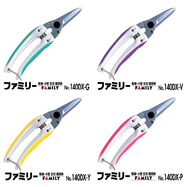 【まぁ】ARS 生花 ファミリー 140DX ARS 小型・軽量 生花園芸鋏 ファミリーデラックス 140DX