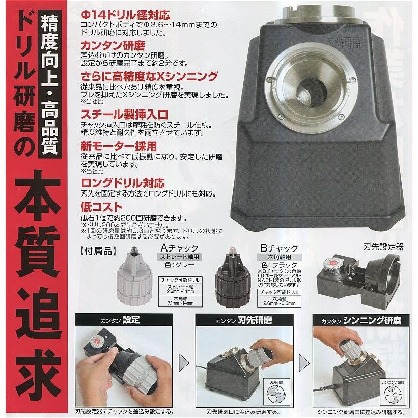 ニシガキ ドリル研磨機 ドリ研XシニングX14 ステンレス用 A ニシガキ ドリル研磨機 ドリ研XシニングX14 ステンレス用 A