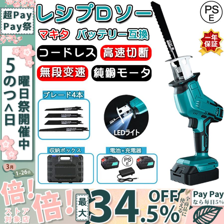 送料無料・名入れ彫刻 充電式レシプロソー 電動ノコギリ 高速切断 無段