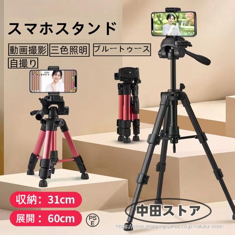 LED撮影ライト 三脚&スマホホルダー付き