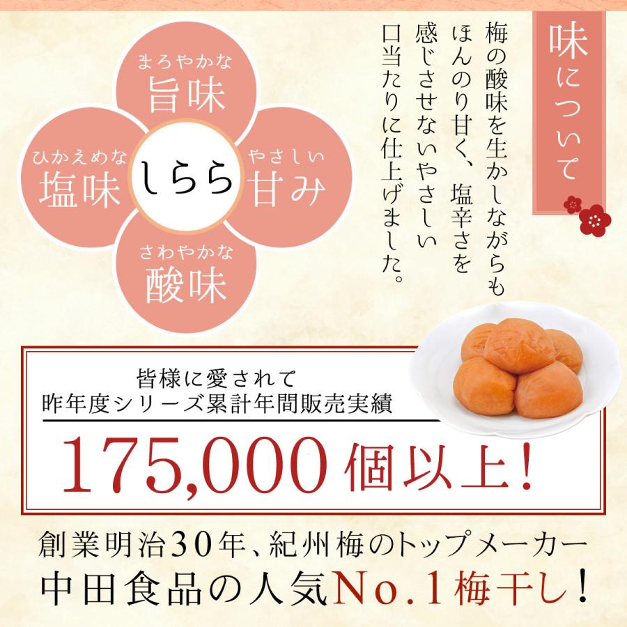 梅干し 父の日 紀州産 南高梅 しらら 1kg (500g×2) 塩分5％ 中田食品 うめぼし 梅干 ギフト プレゼント 和歌山県産｜nakatafoods｜02