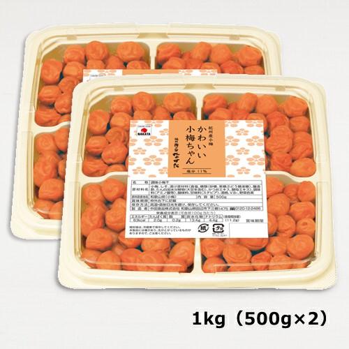 中田食品 小梅 梅干し 数量限定 かわいい小梅ちゃん 1kg 田舎漬風味