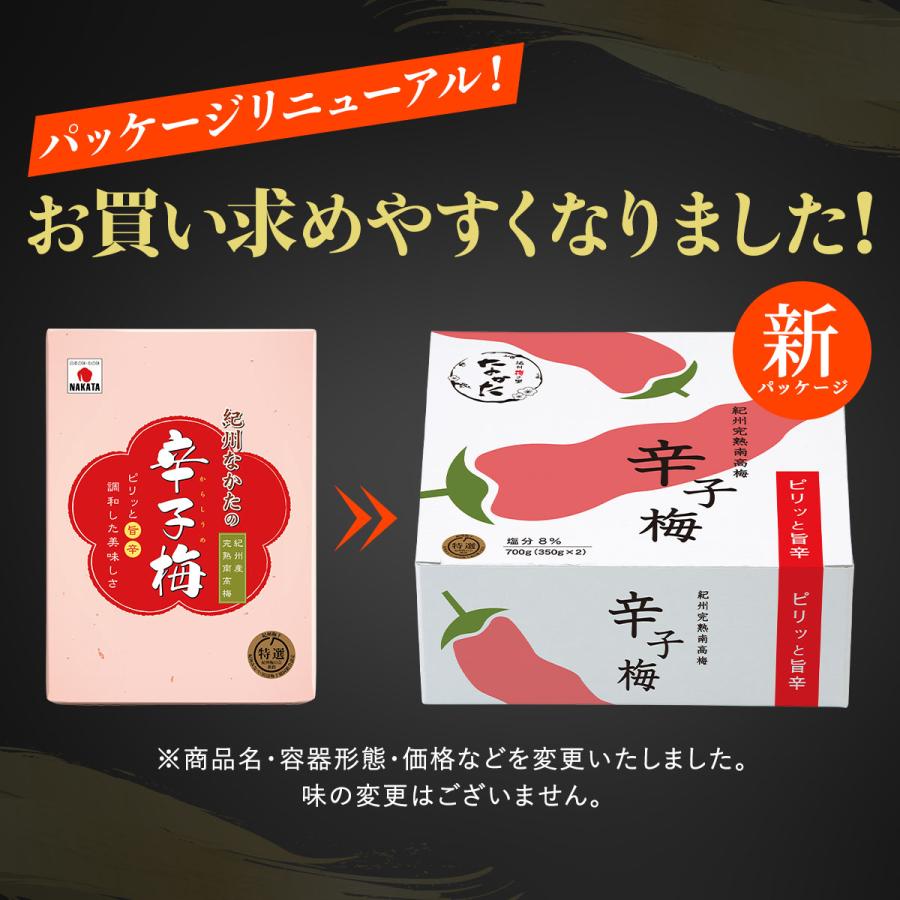 中田食品 梅干し ご飯のお供 おつまみ 紀州南高梅 辛子梅 700g ギフト