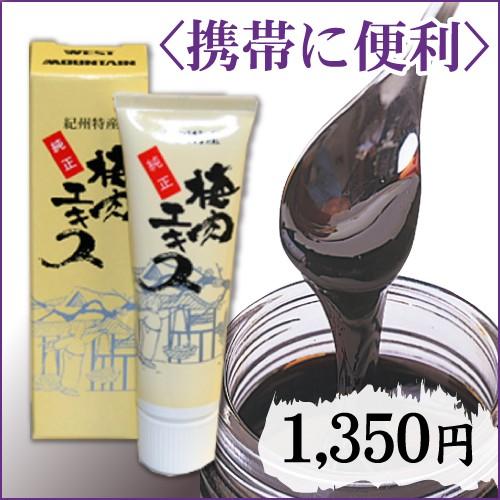 紀州産 純正梅エキス 40g チューブ 中田食品 紀州産青梅果汁 健康 クエン酸 家庭用 健康 携帯 プレゼント（Yahoo!・紀州梅の里なかた Yahoo!店）